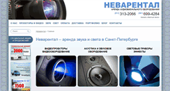Desktop Screenshot of nevarental.ru
