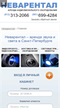 Mobile Screenshot of nevarental.ru