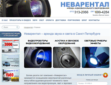 Tablet Screenshot of nevarental.ru